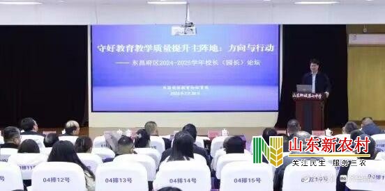 东昌府区校长（园长）论坛在聊城七中举行